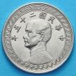 Монета Китая 20 центов 1936 год. Монетный двор Вены.