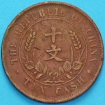 Китай 10 кэш 1920 год. Y# 303