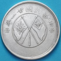 Китай, провинция Юннань 50 центов 1932 год. Серебро.
