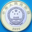 Монета Китай 10 юаней 2025 год. 80 лет Победы