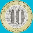Монета Китай 10 юаней 2026 год. Год Лошади