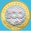 Монета Китай 10 юаней 2021 год. 100 лет Коммунистической Партии