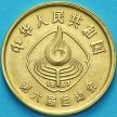 Монета Китай 1 джао 1987 год. Гимнастика