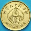 Монета Китай 1 джао 1987 год. Волейбол
