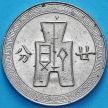 Монета Китай 2 джао (20 центов) 1938 год.