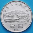 Монета Китай 1 юань 1993 год. 100 лет со дня рождения Мао Цзэдуна