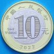 Монета Китай 10 юаней 2022 год. Год тигра.