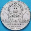 Монета Китай 1 юань 1984 год. Журавли