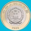 Монета Китай 10 юаней 2026 год. Национальный парк Уишань