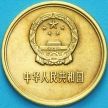 Монета Китай 2 джао 1981 год. №3