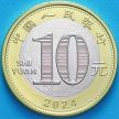 Монета Китай 10 юаней 2024 год. Год дракона