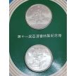 Монета Китая 1 юань 1990 год. Стрельба из лука.