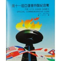 Китай набор 2 монеты номиналом 1 юань 1990 год. XI Азиатские игры в Пекине 1990 года