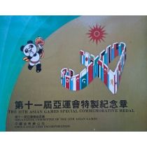 Китай набор 2 медали 1990 год. XI Азиатские игры в Пекине 1990 года