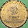 Китай набор 2 медали 1990 год. XI Азиатские игры в Пекине 1990 года