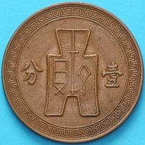 Китай 1 фынь 1937 год. №1