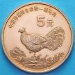 Монета Китая 5 юаней 1998 год. Ушастый коричневый фазан.