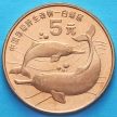 Монета Китая 5 юаней 1996 год. Речные дельфины.