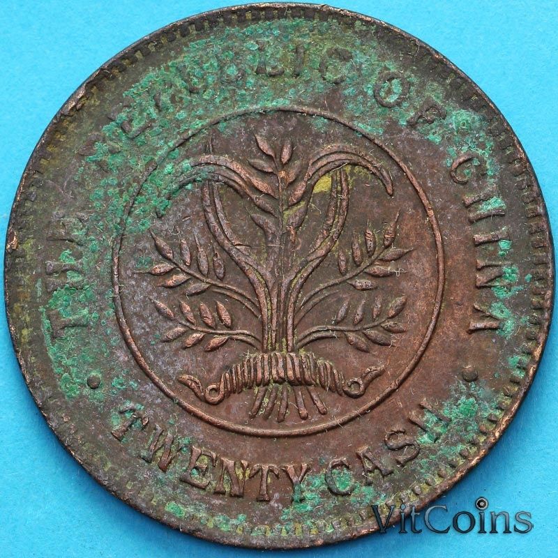 Монета Китай, Республика 20 кэш 1919 (8) год.  Y#400