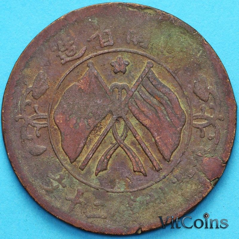 Монета Китая, Республика 20 кэш 1919 (8) год.  Y#400.7