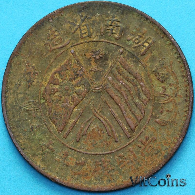 Монета Китай, Республика 20 кэш 1919 год.  Y#400.2