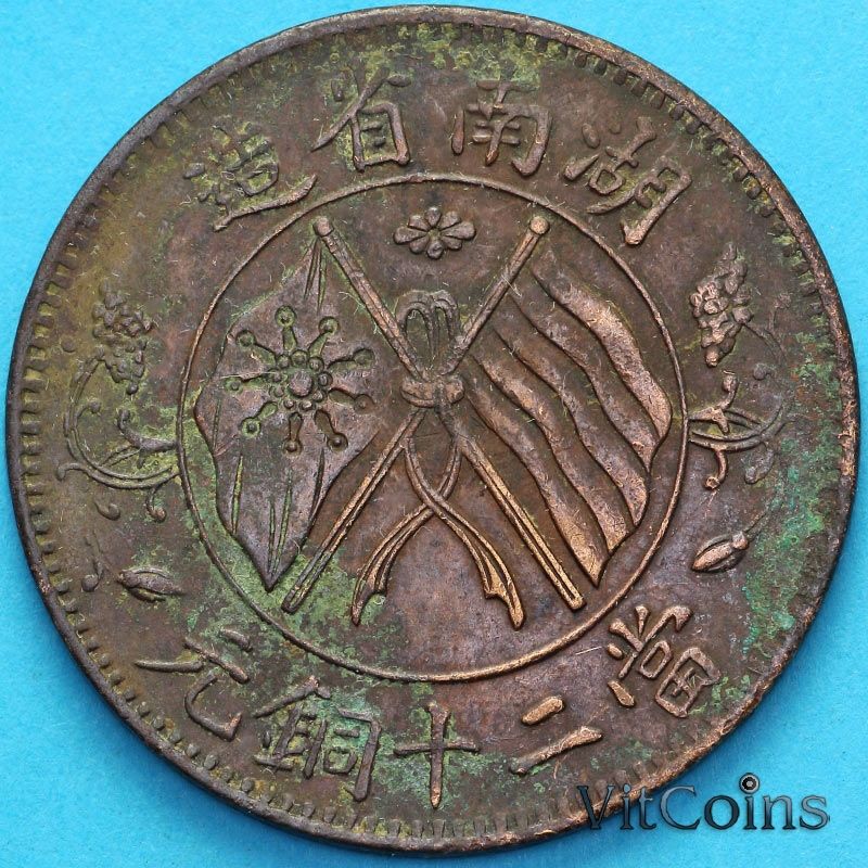 Монета Китай, Республика 20 кэш 1919 (8) год.  Y#400