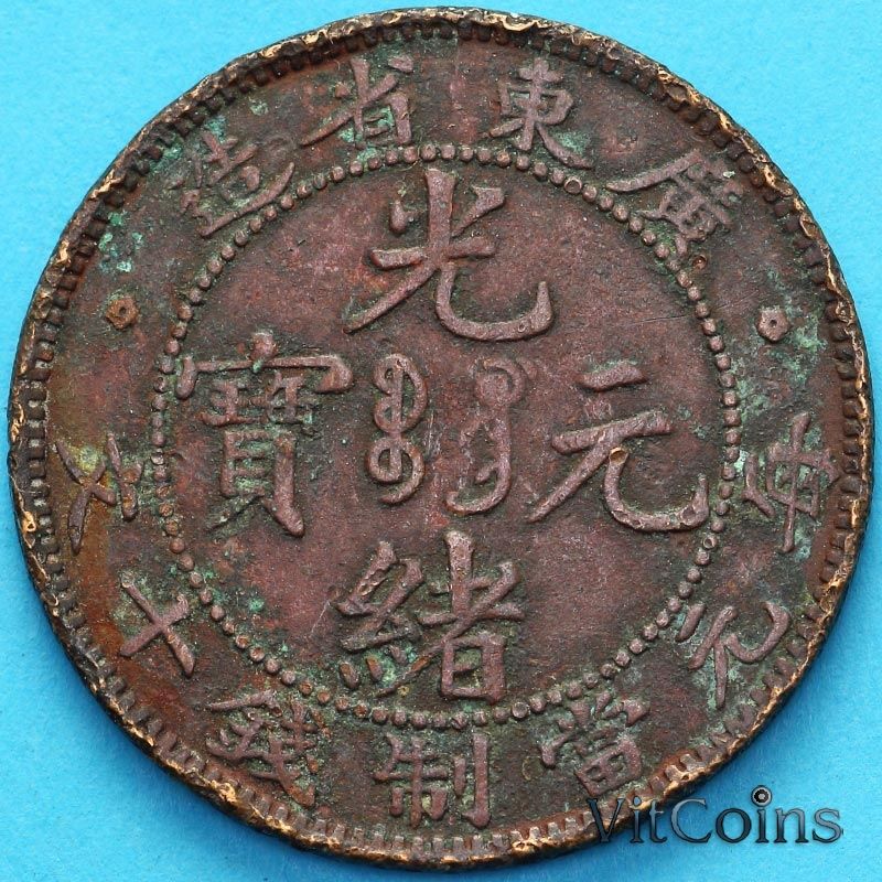 Монета Китая, Квантунг 10 кэш 1900 год.  №2