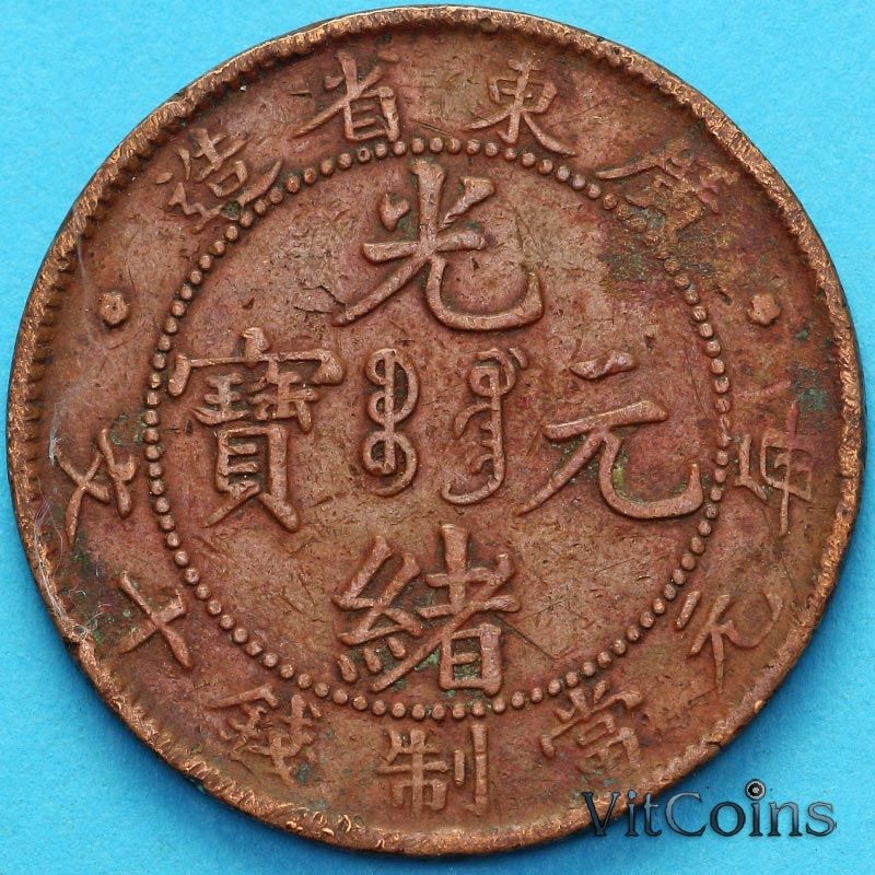 Монета Китай, Квантунг 10 кэш 1900 год.  №3