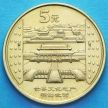 Монета Китая 5 юаней 2003 год. Императорский дворец.