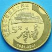 Монета Китая 5 юаней 2001 год. 50 лет Оккупации Тибета Китаем.