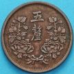 Монета Китая, Маньчжоу-Го 5 ли 1934 год.