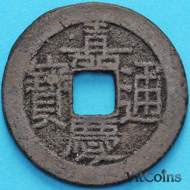 Монета Китай, Империя Цин 1 уэш 1796-1805 год. Цзяцин, Boo-Yuwan. Пекин