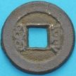 Монета Китай, Империя Цин 1 кэш 1821-1830 год. Даогуан. Юньнань