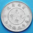 Монета Китая провинция Юннань 50 центов 1911-1915 год. Серебро.