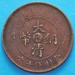 Монета Китая 10 кэш 1907 год.