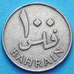 Монета Бахрейна 100 филс 1965 год.