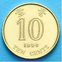 Гонконг 10 центов 1998 г.