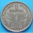 Монета Индокитай Французский 1 пиастр 1947 год.