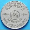 Монета Ирака 250 филсов 1980 год. Саддам Хусейн