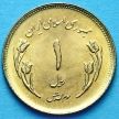 Монета Ирана 1 риал 1980 год. Всемирный день Иерусалима.