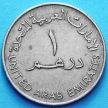 Монета ОАЭ 1 дирхам 1973 - 1989 год.