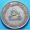 Монета ОАЭ 50 филсов 1973 - 1989 год.