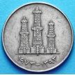 Монета ОАЭ 50 филсов 1973 - 1989 год.