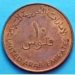 Монета ОАЭ 10 филсов 1973-1988 год.