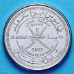 Монета Омана 25 байс 2015 год. 45 лет Султанату Оман