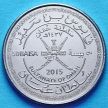 Монета Омана 50 байс 2015 год. 45 лет Султанату Оман