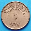 Монеты Саудовской Аравии 1 халал 1963 год. UNC.