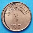 Монеты Саудовской Аравии 1 халал 1963 год.