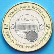 Монета Сирии 25 фунтов 2003 г. 