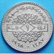 Монета Сирии 1 фунт 1968 год. 